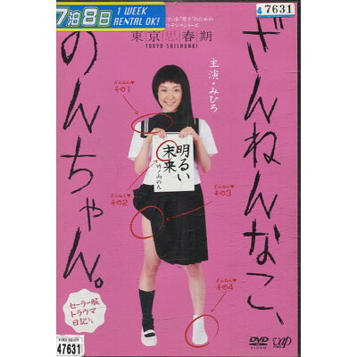 楽天市場 バップ Dvd ざんねんなこ のんちゃん セーラー服トラウマ日記 価格比較 商品価格ナビ 楽天市場 バップ Dvd ざんねんなこ のんちゃん セーラー服トラウマ日記 価格比較 商品価格ナビ